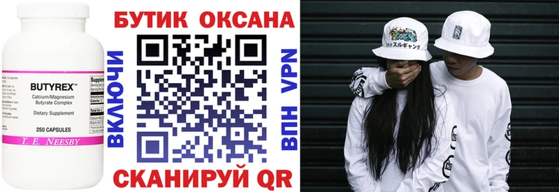 БУТИРАТ бутандиол Болхов